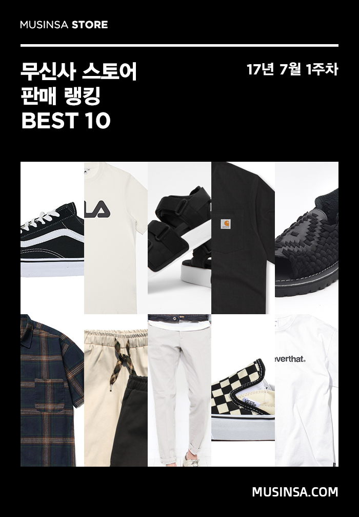 [무신사] 7월 1주차 스토어 판매 랭킹 : 깔끔한 디자인으로 사랑받는 열 가지의 아이템 1349-Image