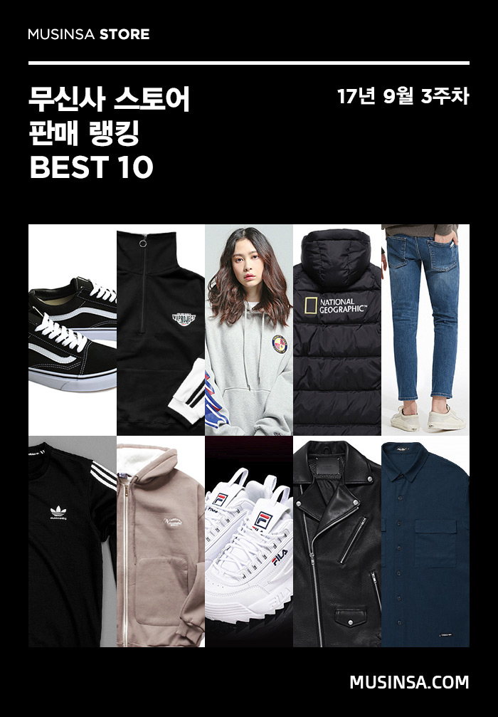 [무신사] 9월 3주차 스토어 판매 랭킹 : 식을 줄 모르는 「반스」의 인기! 1237-Image