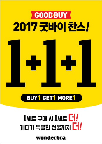 「원더브라」 홀리데이 컬렉션 포함 1+1+1 이벤트 1169-Image