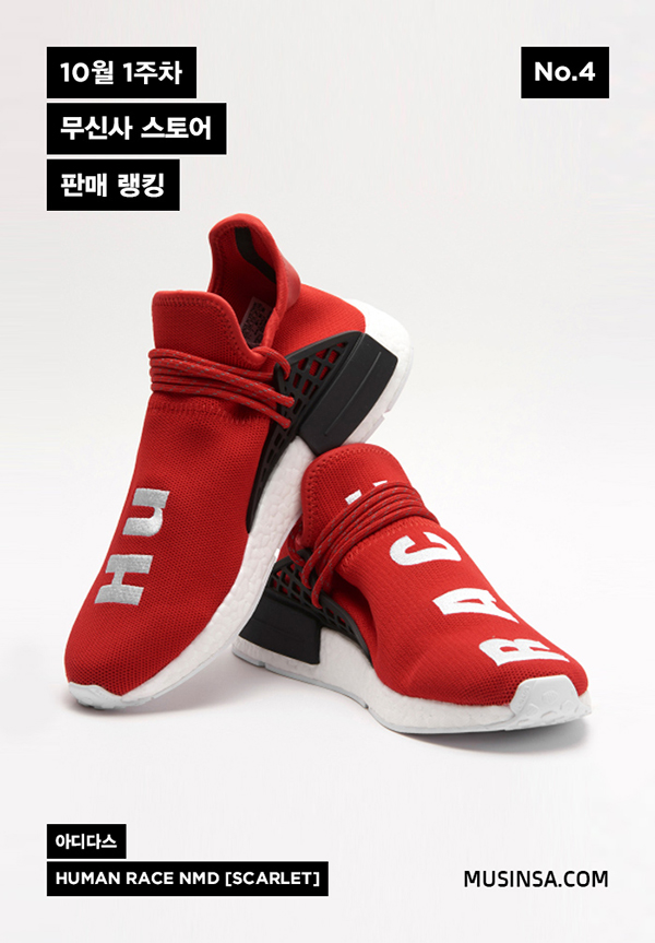 [무신사] 10월 1주차 스토어 판매 랭킹 : 명불허전, 휴먼 레이스(HUMAN RACE)! 1588-Image