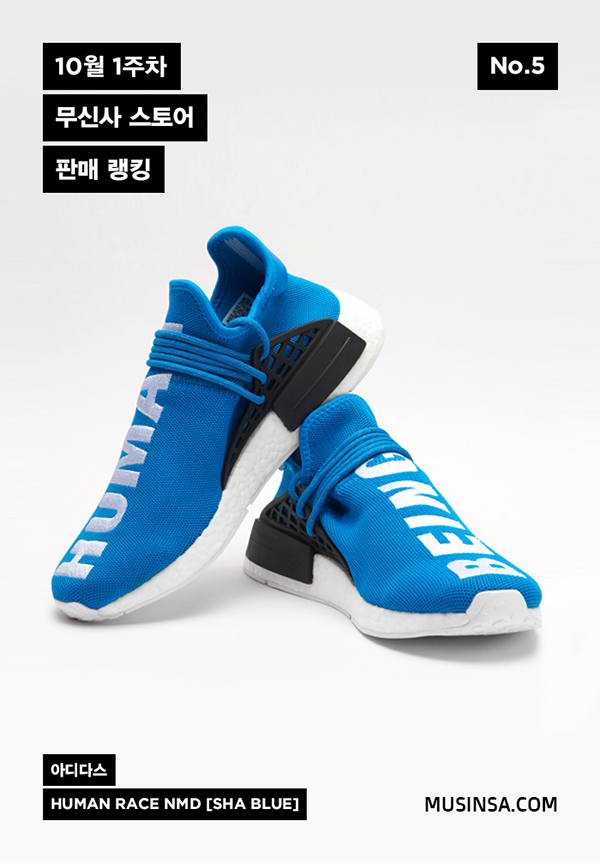 [무신사] 10월 1주차 스토어 판매 랭킹 : 명불허전, 휴먼 레이스(HUMAN RACE)! 1666-Image