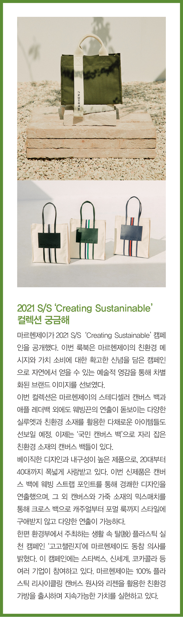 마르헨제이, 글로벌서 날개 달다 2189-Image
