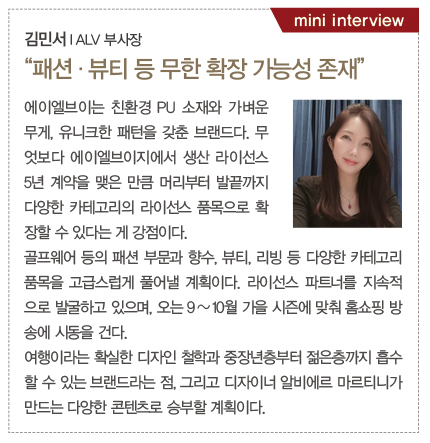 이탈리아 잡화 ‘ALV’ 론칭<br>여행 테마 핸드백 중심… 생산 라이선스 가동 1154-Image