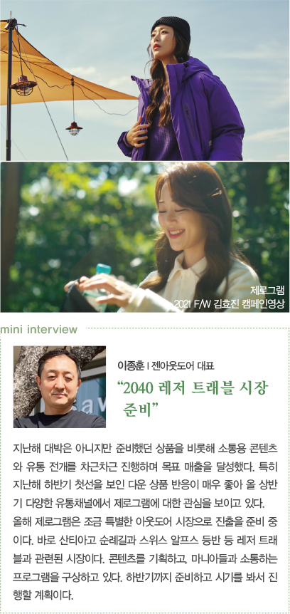 제로그램, 올해 20개점 목표<BR> 아웃도어 의류 이어 배낭 · 슈즈 론칭 3-Image