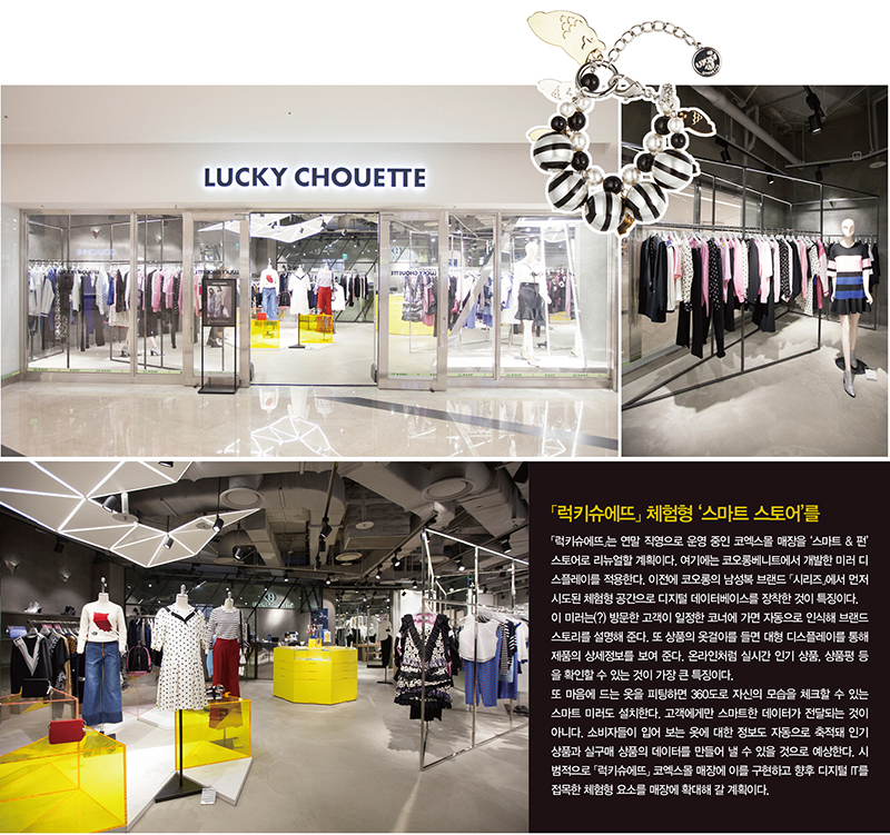 2030 패션홀릭 「럭키슈에뜨」 열풍 2071-Image