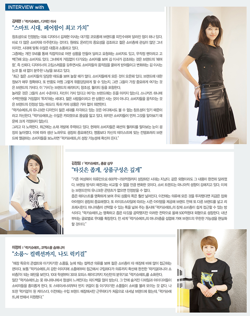 2030 패션홀릭 「럭키슈에뜨」 열풍 3997-Image