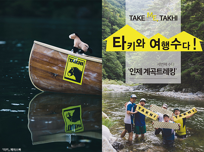영원×이베이 「타키」 합작<br>온 · 오프 가격 물류 혁신… 키 콘텐츠 ‘여행’ 2620-Image