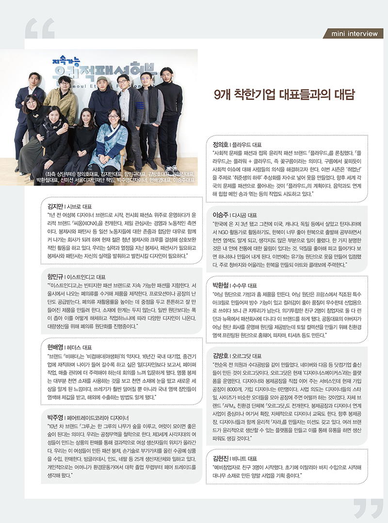 「다시곰」 「그린블리스」 「더페어스토리」…착한 스타트업 23개사 뭉쳤다 - 뉴스 썸네일 이미지