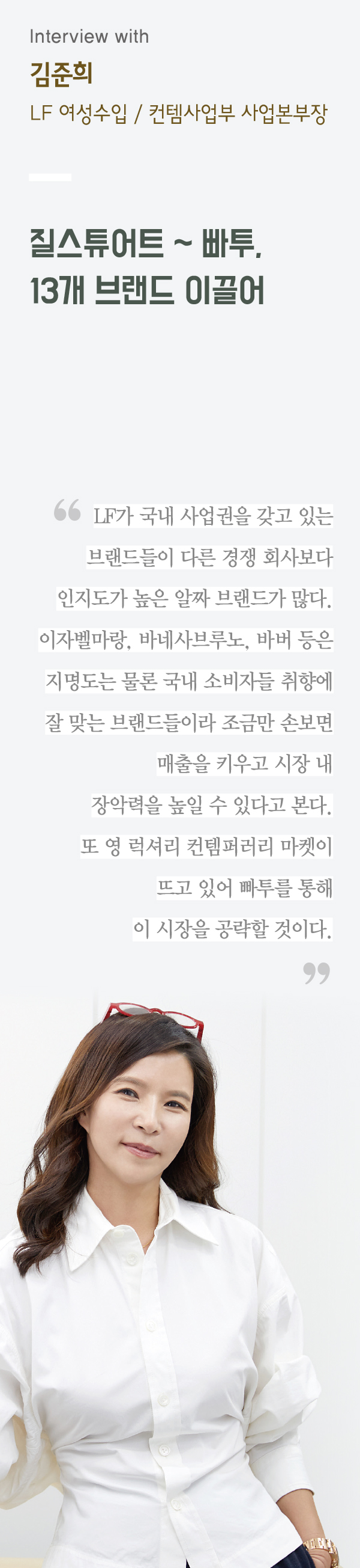 LF, 수입 컨템 포트폴리오 확대 <br> 질스튜어트 바네사브루노 바쉬 빠투… 5016-Image