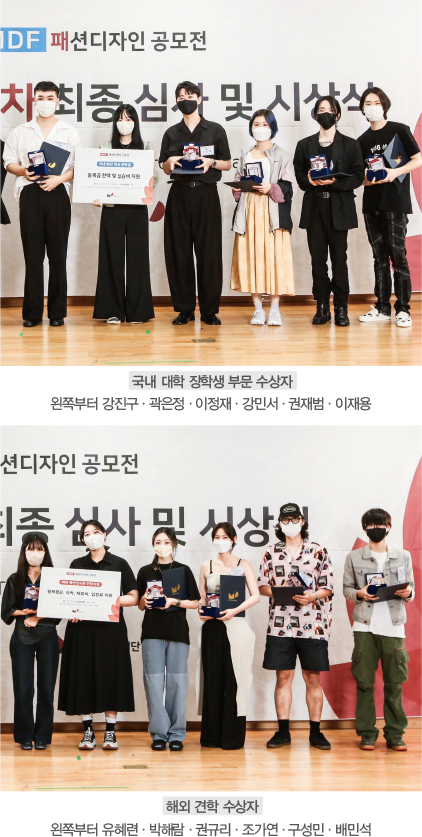 MDF, K패션 미래 주역 발굴! <BR> 제3회 디자인 공모전 성료 4445-Image