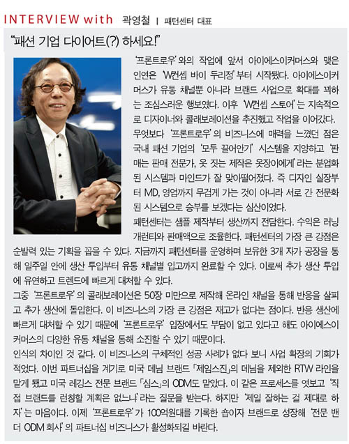 편집숍 종결자 ‘프론트로우’ 주목 3739-Image