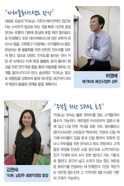 「티뷰」 ‘패션 편의점’ 전략을! 1448-Image