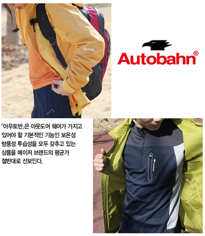 아웃도어 「아우토반」 주목! 3-Image