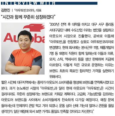 아웃도어 「아우토반」 주목! 2003-Image