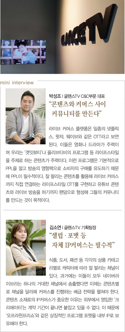 글랜스TV, 이젠 ‘커머스’로<BR>패션 · 뷰티 · 라이프스타일로 확장 3-Image