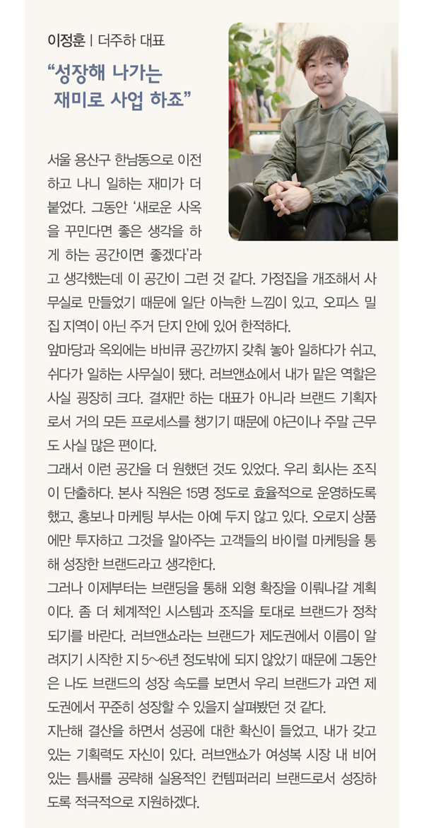 브랜딩 나선 ‘러브앤쇼’ 500억 자신<br>이정훈 대표 & 윤세한 부사장 하모니 2964-Image