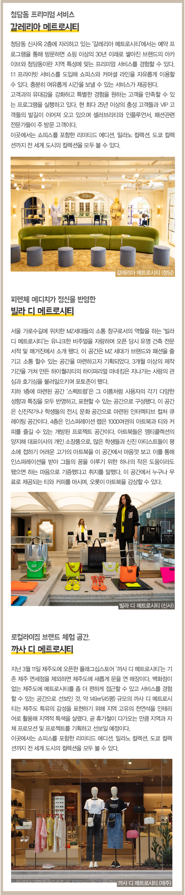 메트로시티, 핸드백 넘어 옴니로! <BR> 주얼리 · RTW 강화, 유통 · 소통 다변화 3321-Image
