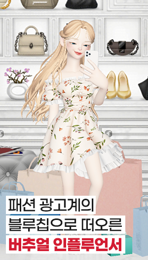 패션 광고계의 블루칩, 버추얼인플루언서 3-Image