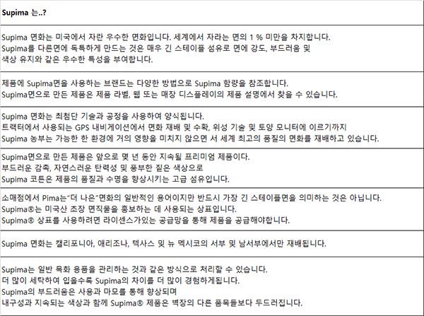 알파섬유, 프리미엄코튼 수피마 공급 1418-Image