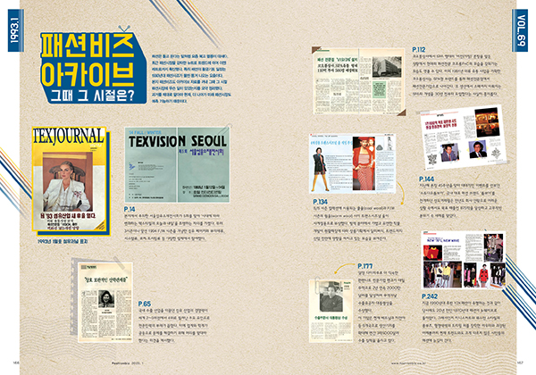 패션비즈 아카이브 그때 그 시절은?<br>1993/2003/2013 1월호 261-Image