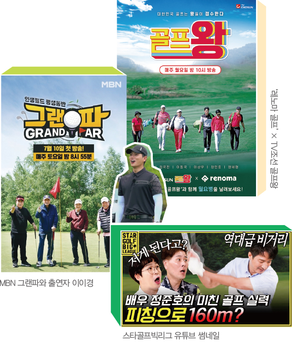 시즌상품 노출 · 전문성 강조 1석2조<BR>벤제프 등 골프웨어 ‘PPL 대첩 1354-Image