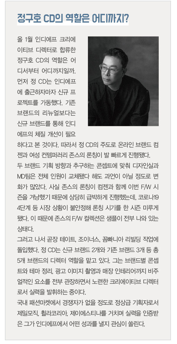 컴젠 · 존스 신규 야심작 2개 론칭<BR>인디에프×정구호, 여성복 대반격 837-Image