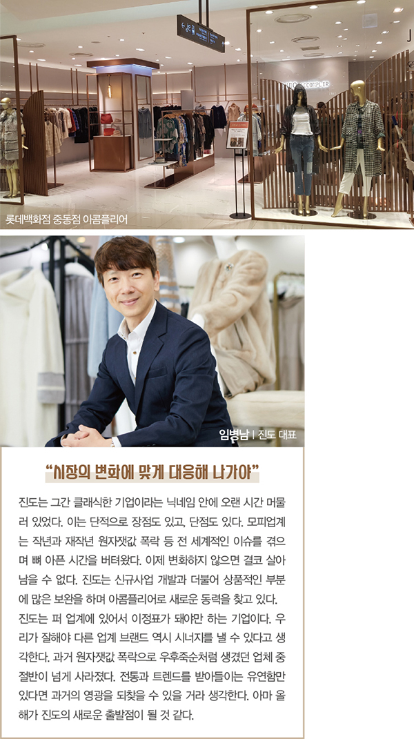진도, 스마트 비즈니스 터닝<br>아콤플리어 편집매장 확대… 고가 라인 주력 1268-Image