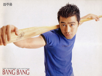 「뱅뱅」 2000억 파워브랜드로 성공 3374-Image