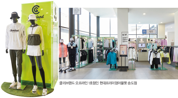 골프웨어 블루칩 클리브랜드!<br> 롯데 등 빅유통 러브콜… 하이엔드 라인 론칭도 1216-Image