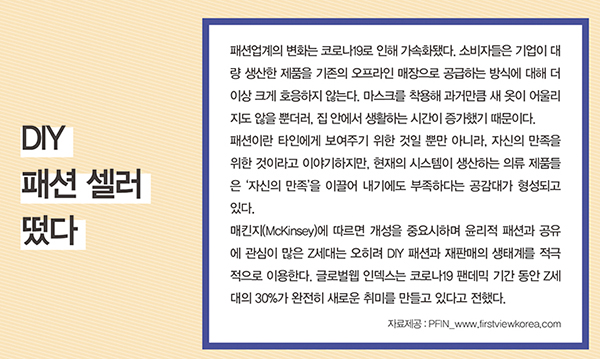 DIY , 패션 셀러 떴다 3-Image