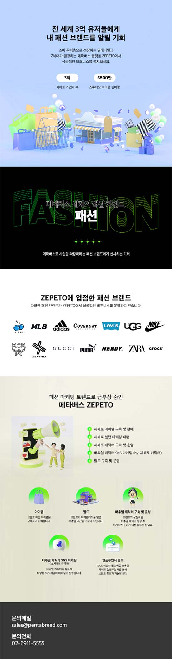 패션브랜드의 메타버스 마케팅 트렌드 2484-Image