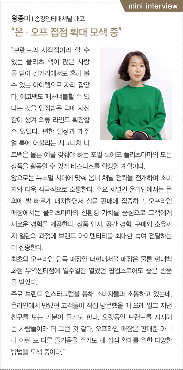 플리츠마마, 토털 브랜드로!<br>폐페트병 소재 리딩… 잡화 · 의류 시장 공략 2260-Image