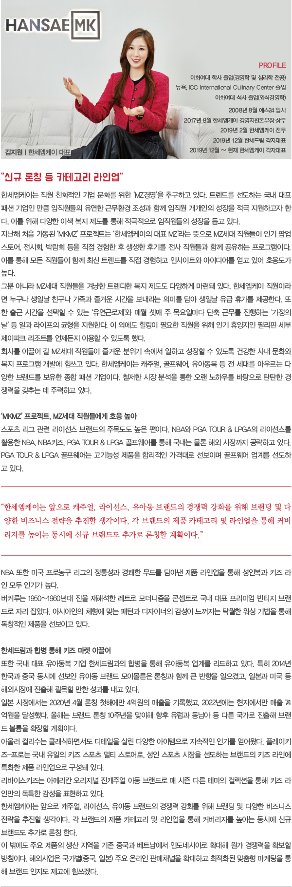 한세엠케이, 글로벌 패션기업 ‘도약’ 3144-Image