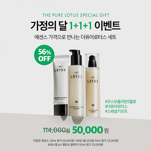 착한화장품으로 마음을 전하세요. <br>‘더퓨어로터스’ 가정의 달 스페셜기프트 56% 할인 프로모션 진행 3-Image