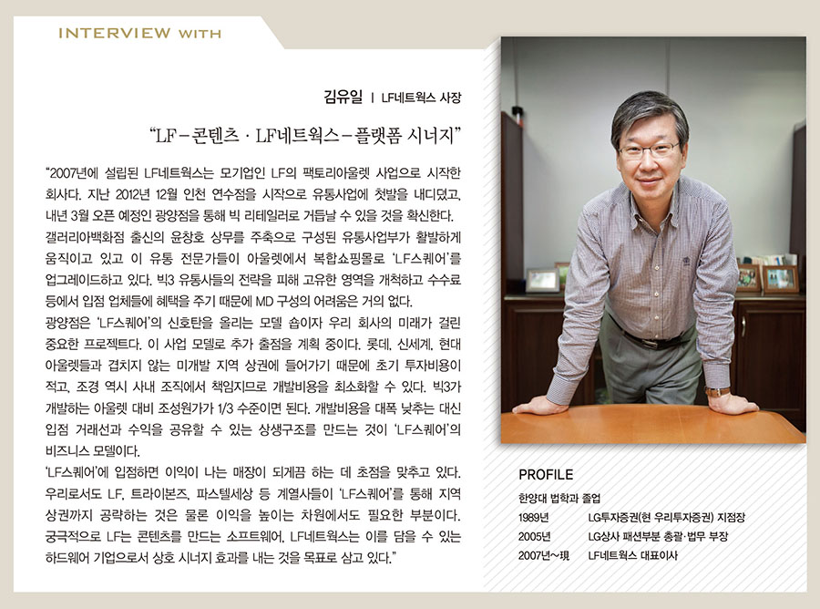 LF네트웍스, 빅 리테일러로 1939-Image