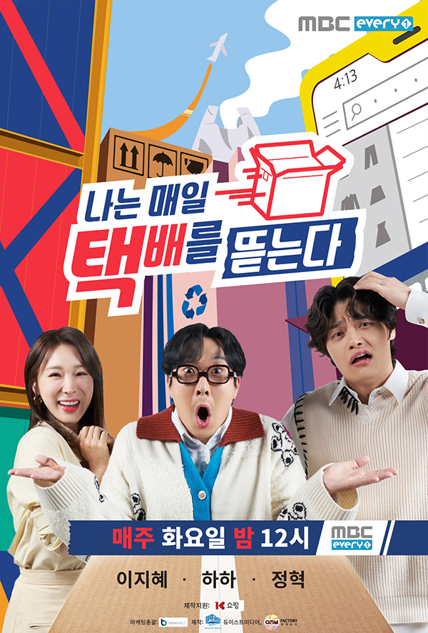 방송인 하하가 픽한 K쇼핑 모바일 상품부터 쇼핑 노하우 대공개 89-Image