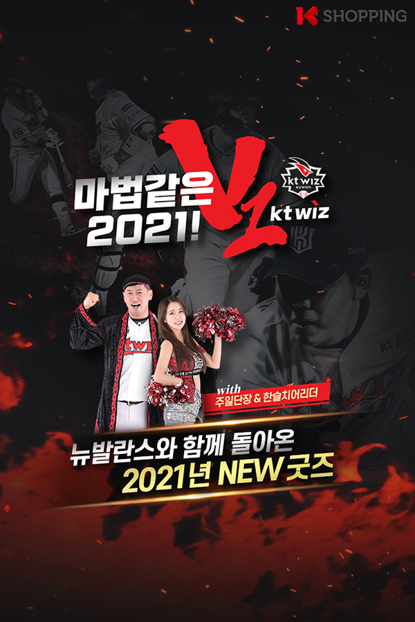 K쇼핑 모바일 라이브에서 KT위즈 굿즈 사면 경기예매권 증정 91-Image