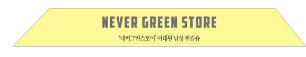 이태원 남성 편집숍 ‘네버그린스토어’ 3-Image