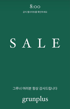 그룬플러스, 가을맞이 시즌 이벤트 세일 진행 72-Image