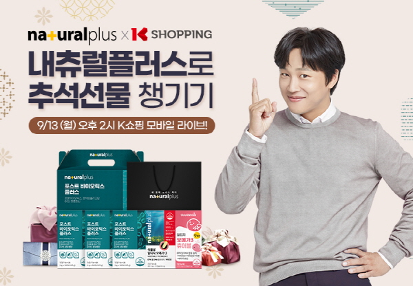 내츄럴플러스, K쇼핑 모바일 라이브서 ‘식물성 알티지 오메가3’ 선보여 60-Image