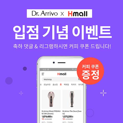 프레스티지 뷰티디바이스 브랜드 닥터아리보(Dr.Arrivo), ‘현대 Hmall’ 입점 3-Image