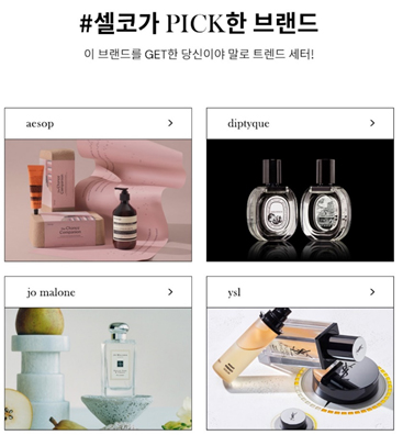 셀렉온 코스메틱, 딥디크·조말론 등 ‘최대 40% 할인’ 기획전 334-Image