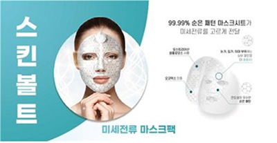 포프리 ‘미세전류 마스크팩 스킨볼트’ <br>방콕스 파트너스 플랫폼과 마케팅 제휴 179-Image