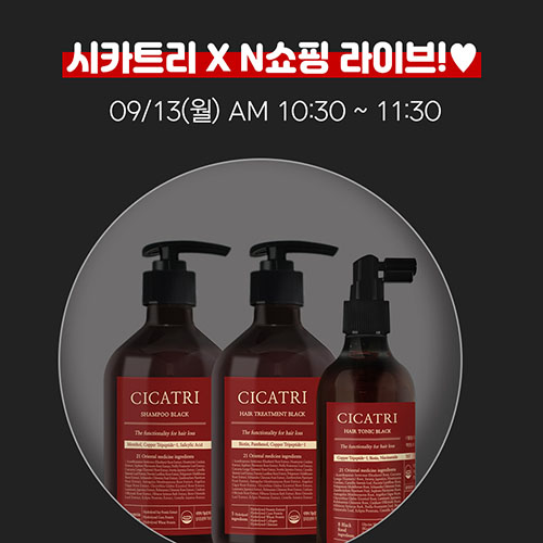 헤어케어 브랜드 시카트리, 13일(월) 오전 10시 30분 2차 네이버 쇼핑 라이브 진행 91-Image