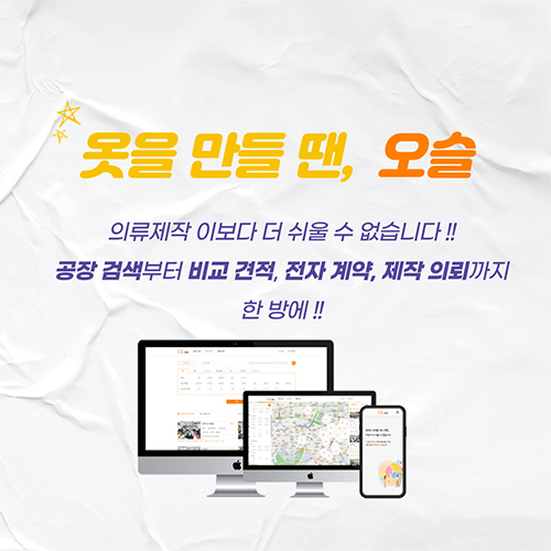 오슬, ‘생산메이트’ 서비스 오픈…의류제작 의뢰 10분이면 OK 81-Image