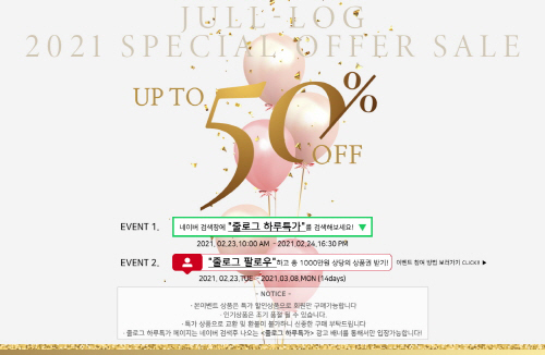 줄로그 하루특가 최대 50%할인, 총900만원 상품권행사 열어, 참여방법 공개! 3-Image