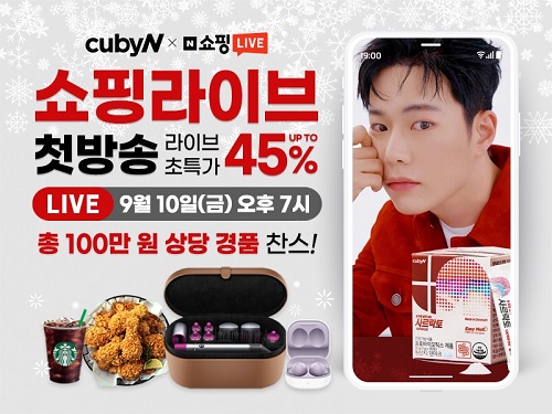 명절선물 고민 중이라면, ‘레오제이X큐비앤’ 쇼핑 라이브 공식 런칭 139-Image