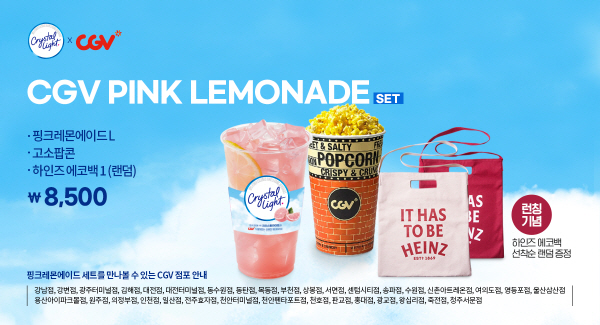 크리스탈라이트, CGV와 함께 핑크레몬에이드 런칭 130-Image