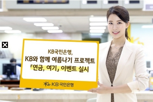 '폭염·열대야'는 여름 나기 이벤트로 극복하자... '국민은행·롯데온·하이웰코리아' 96-Image