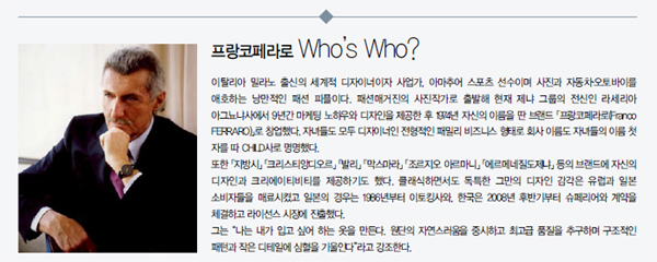 유럽 패션계 구루 프랑코페라로 664-Image